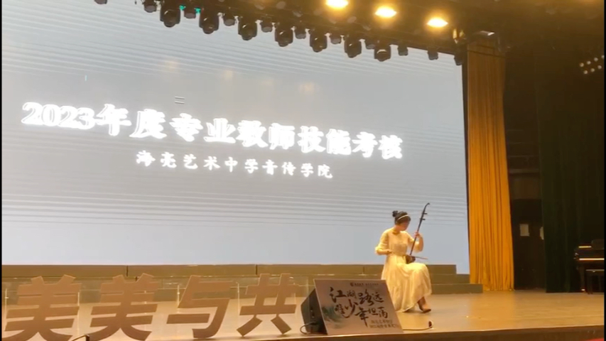 教师专业考核之——乐曲《蓝花花》哔哩哔哩bilibili