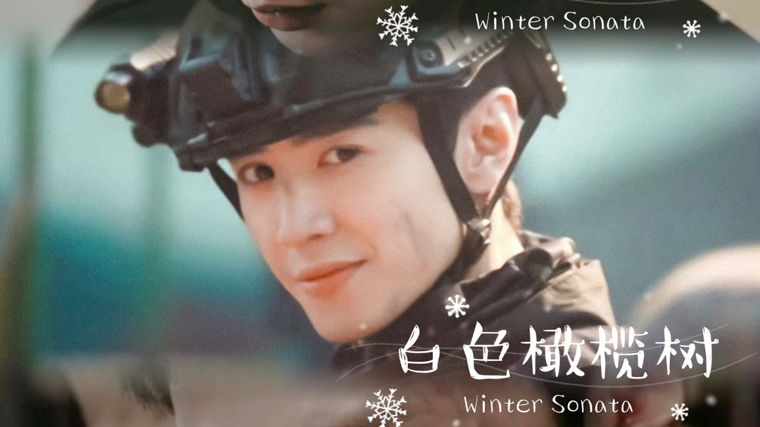 2024最期待白色橄榄树 阿瓒