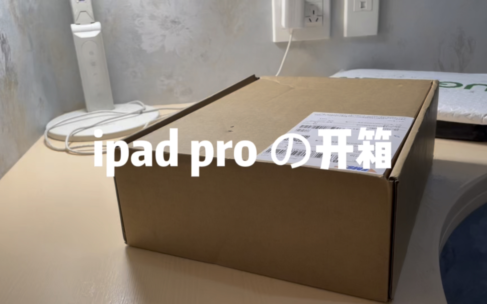 ipadpro11寸深空灰开箱~嘉兴仓发货,安全下车!深空灰是真的好看呐,高级!哔哩哔哩bilibili