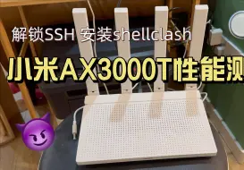 Tải video: 小米ax3000t解锁ssh 安装小猫咪 不用刷机 这性能太强了！