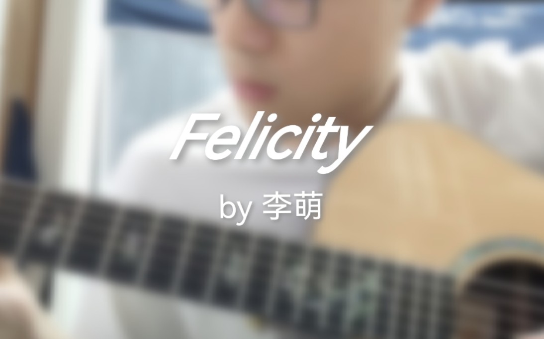 [图]社团闲弹 | 指弹《Felicity》-by 李萌-【西南大学七弦吉他社】