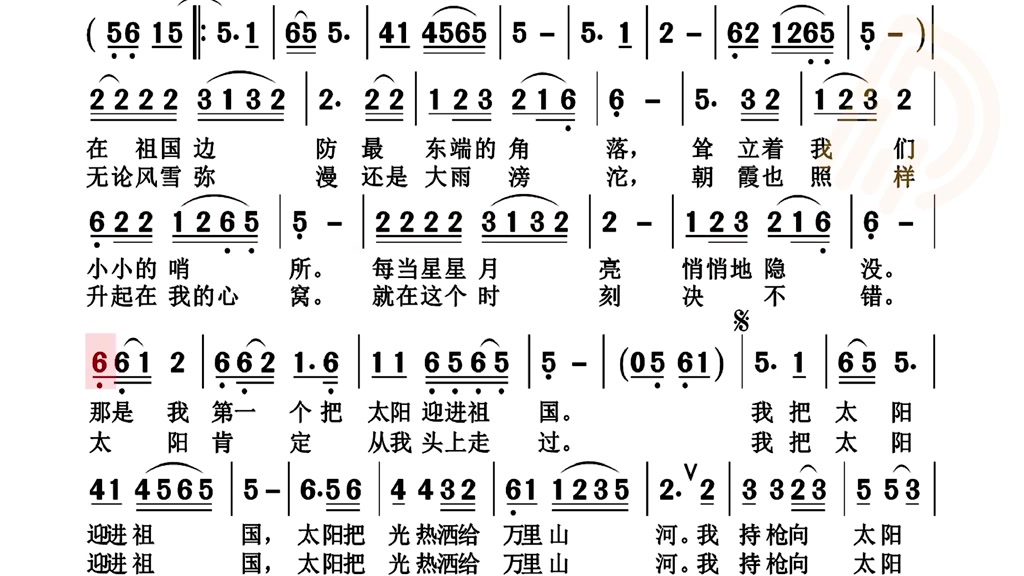 [图]动态谱我把太阳迎进祖国唱谱教学简谱识谱简谱视唱视唱简谱视唱练