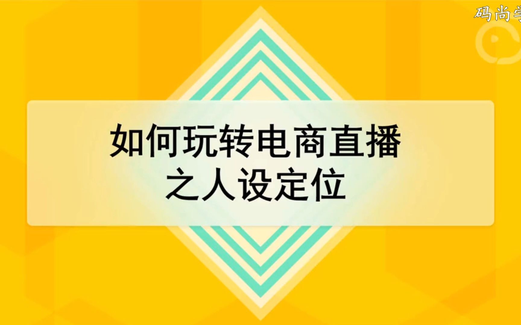 电商直播的人设定位哔哩哔哩bilibili