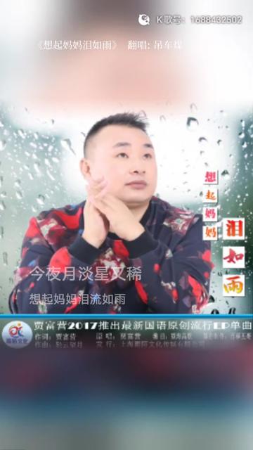 [图]每一首好听的歌曲，都有一段故事 想起妈妈泪如雨