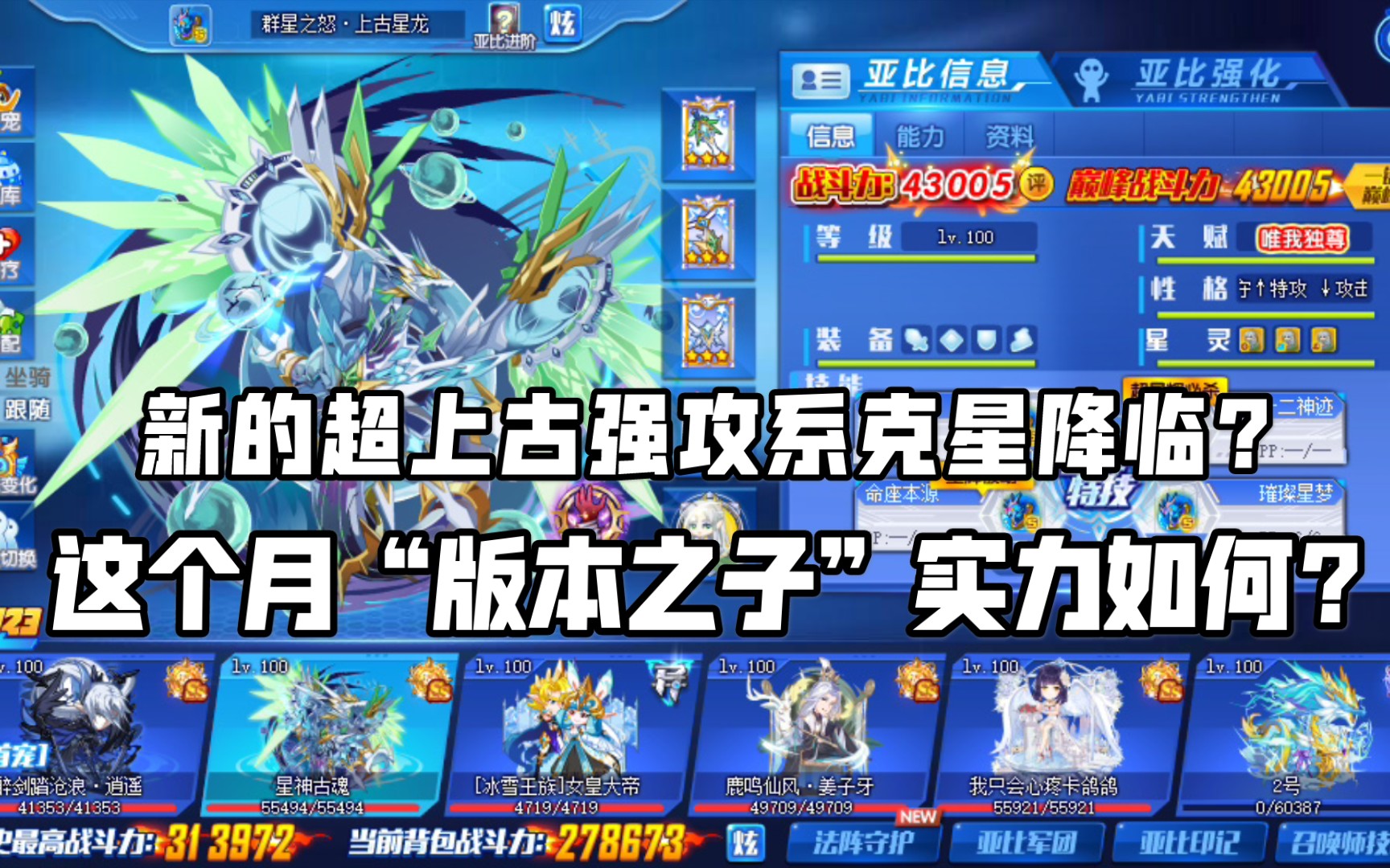 鸽奥拉星专属群星之怒灵魂上古星龙pve伤害检测新的超上古系的强攻