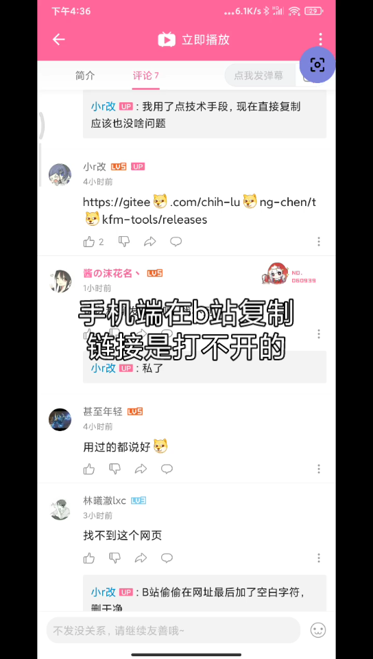 B站分享/复制链接打不开的一种解决方案哔哩哔哩bilibili