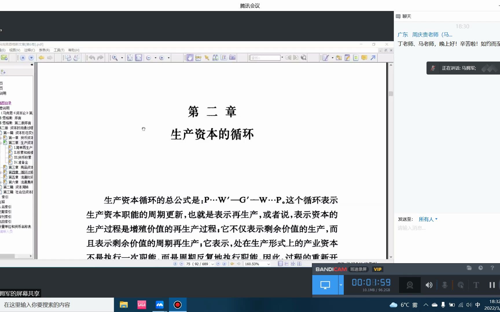 [图]39第三十九讲《资本论》第二卷第二章潜在的货币资本向现实资本转化的规律——量变引起质变