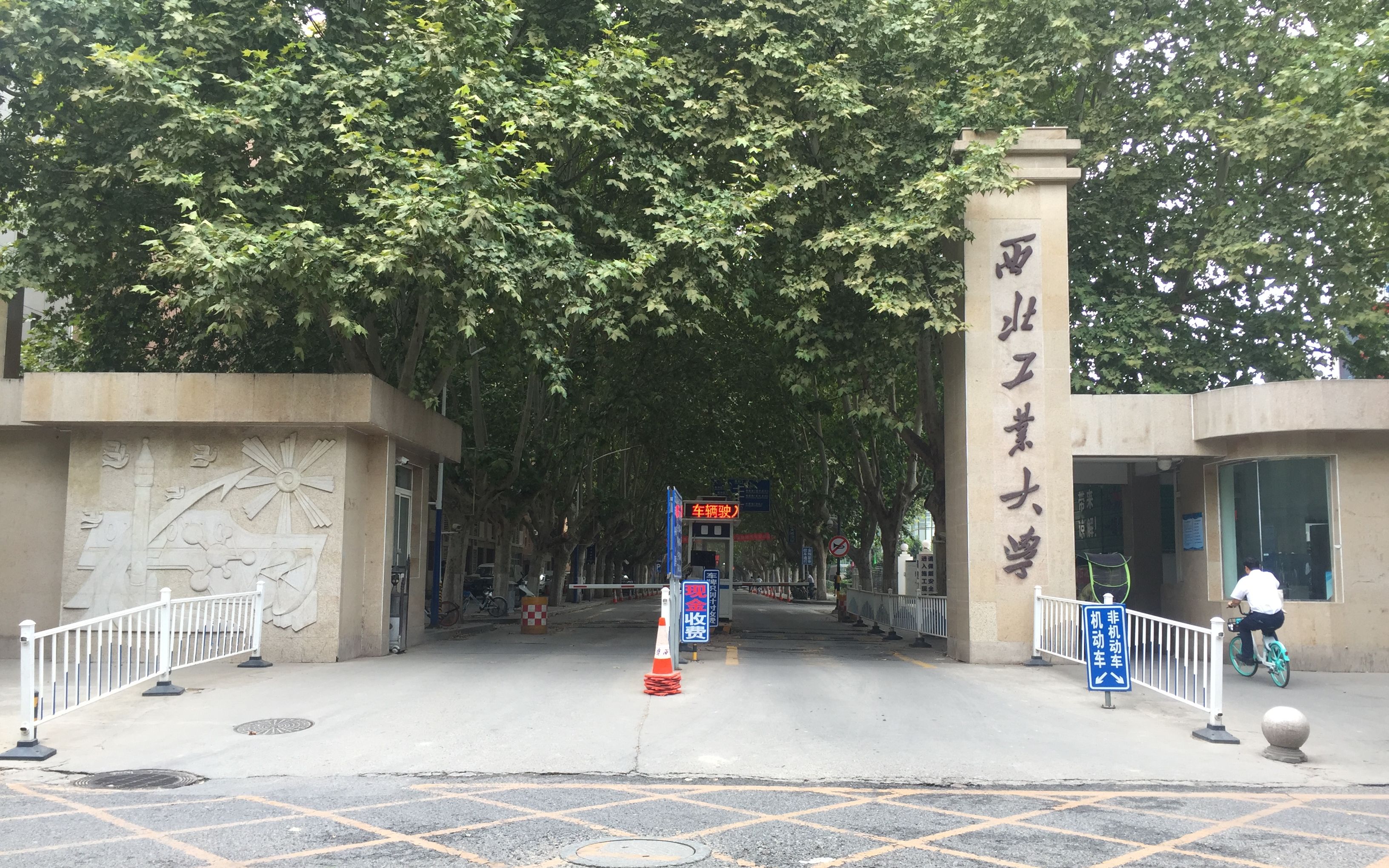 实拍西安,西北工业大学,全国唯一一个同时发展三航的重点大学哔哩哔哩bilibili