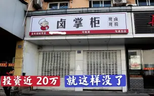 Télécharger la video: 本想割别人韭菜，结果被房东割的一地鸡毛，开店小白注意了