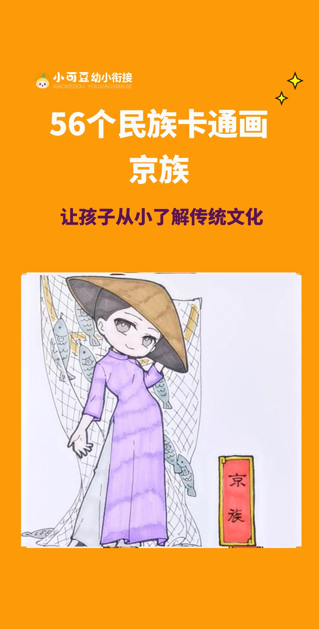 京族插画图片