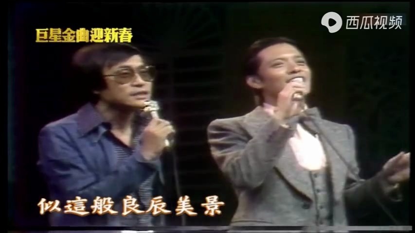 岁月留声·刘家昌刘文正合唱琼瑶名作《月满西楼》1976