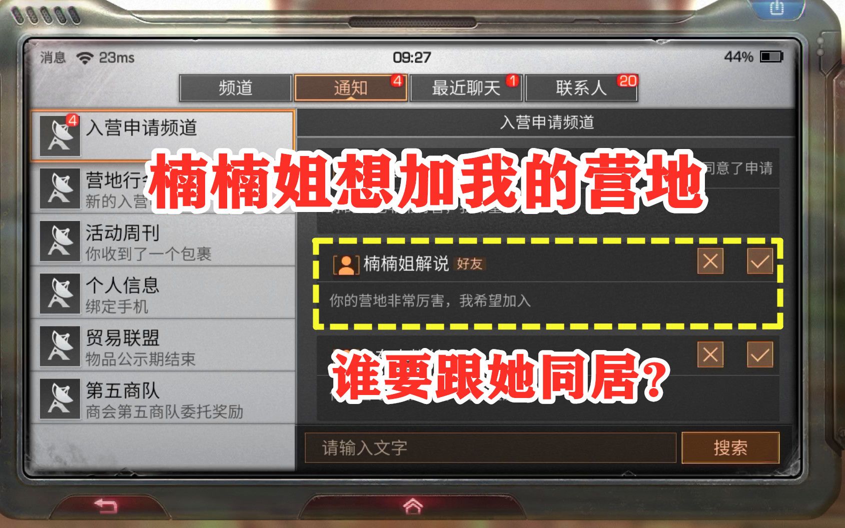 明日之后第二季:楠楠姐想加我的营地!谁想跟她同居呀?哔哩哔哩bilibili