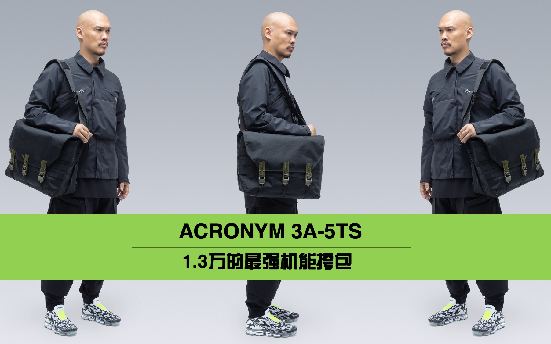 [100086] Acronym 3A5TS全解析 地表最强机能挎包 1.3万的XPAC尼龙包 同样价格你选择驴还是它?哔哩哔哩bilibili