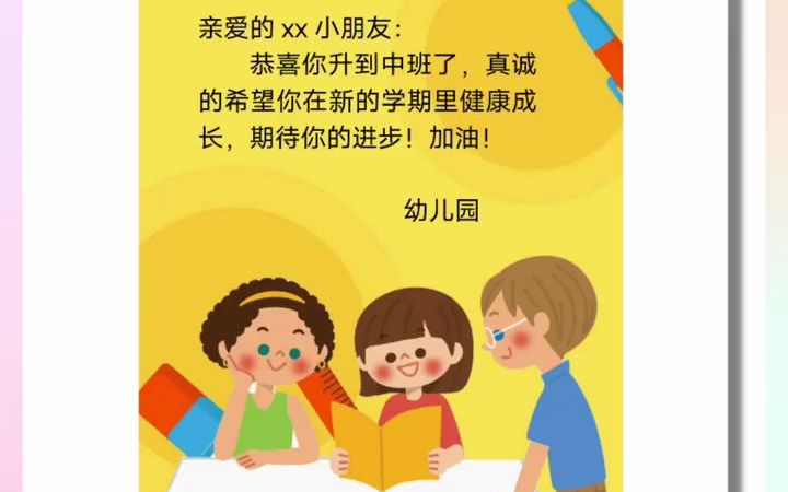 幼儿园升班通知书𐟔”叮咚~小朋友升班通知书来啦~请查收一下~[向右R]六款模式[向右R]文档可改幼儿园升班通知书幼儿园升班通知模板开学季开学啦要开学...