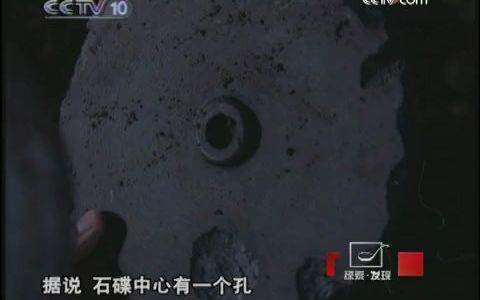 秘境追踪(五):中国石碟哔哩哔哩bilibili