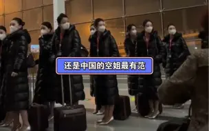 Tải video: 还是我们中国的空姐最漂亮，你同意吗？