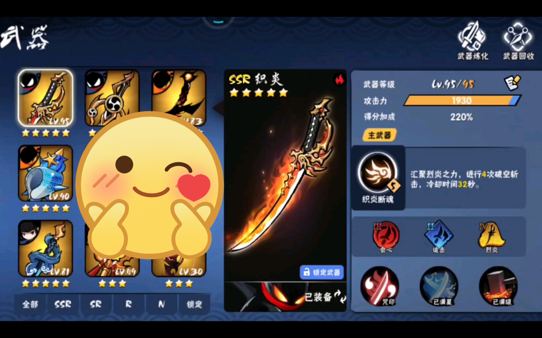 记录忍三第一把五级武器:织炎