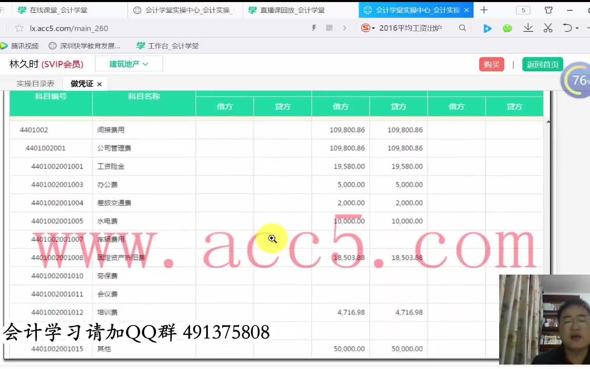 会计实操讲义会计实操培训的内容企业会计实操答案哔哩哔哩bilibili