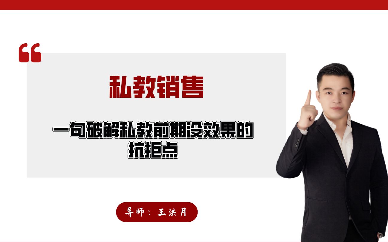 私教销售谈单技巧:一句话破解私教会员前期效果问题哔哩哔哩bilibili