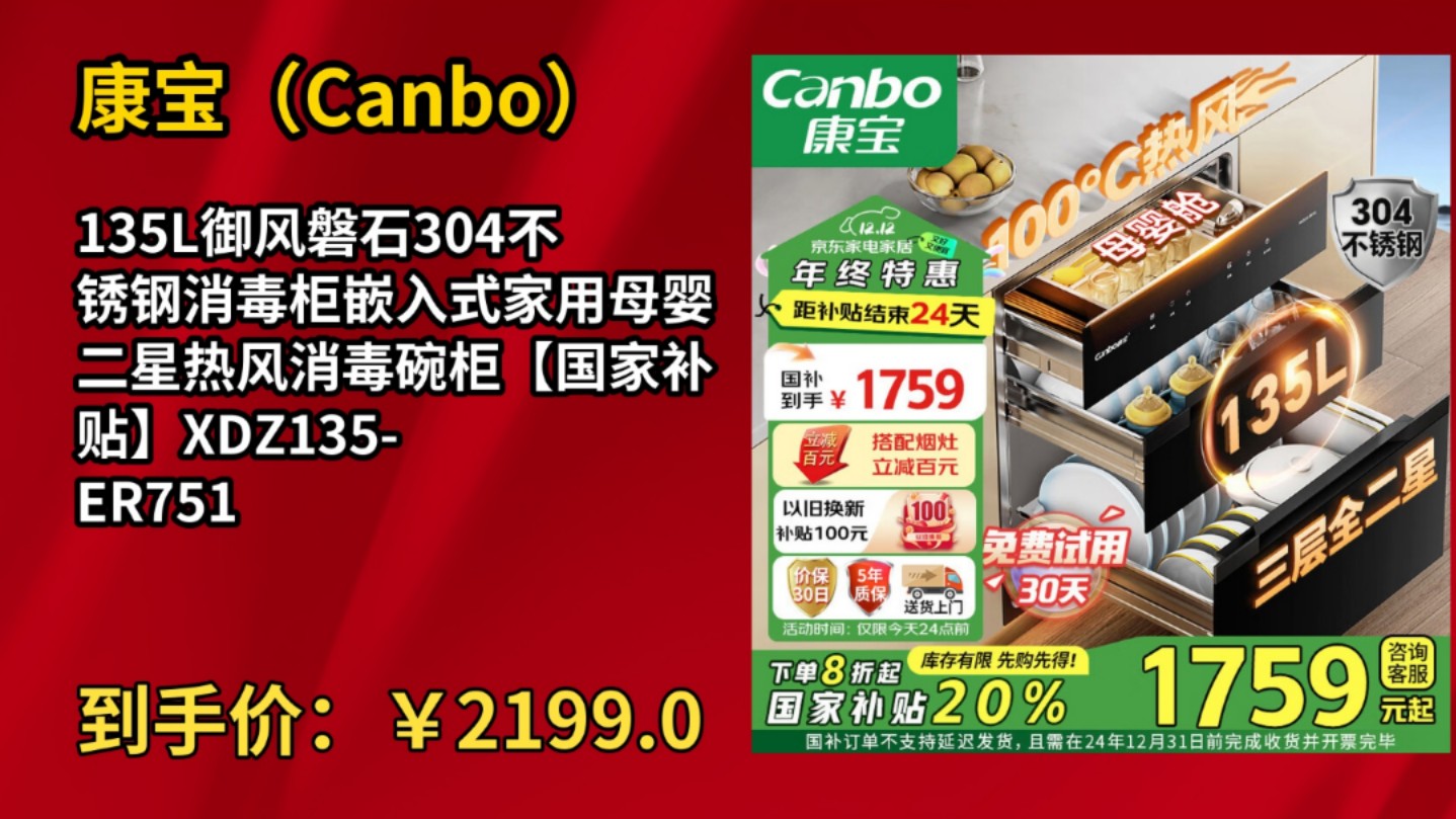 [30天新低]康宝(Canbo)135L御风磐石304不锈钢消毒柜嵌入式家用母婴二星热风消毒碗柜【国家补贴】XDZ135ER751哔哩哔哩bilibili