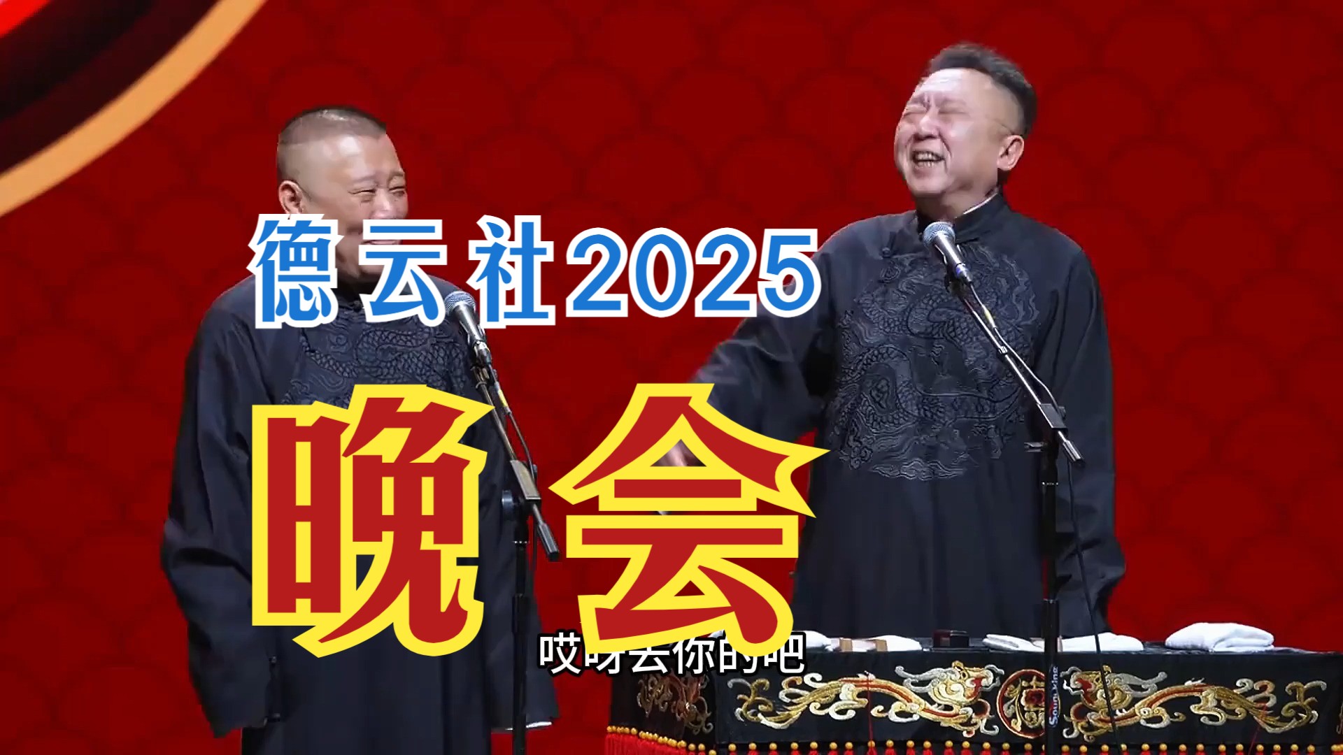 一口气看完《2025晚会》全集哔哩哔哩bilibili