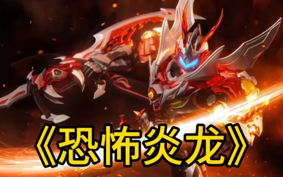 你发现你手指接触过的东西,都有可能变成真的,你默默低头看了眼炎龙