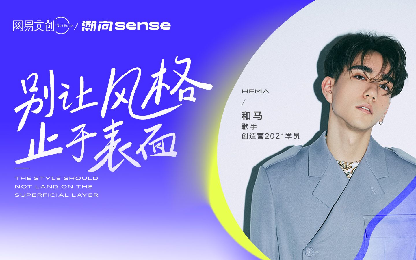 【潮向Sense】*和马:浓颜系男神如何养成?来看和马教你时髦穿搭哔哩哔哩bilibili