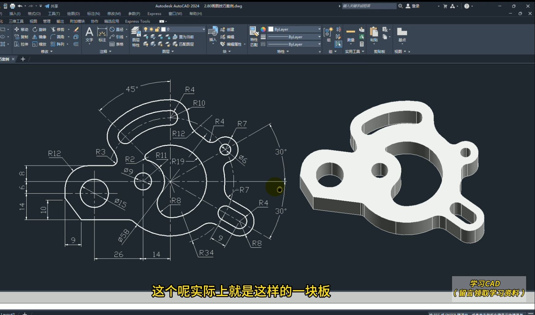 CAD入门进阶教程,第8例,CAD画图很难?那是你没找对画图技巧!哔哩哔哩bilibili