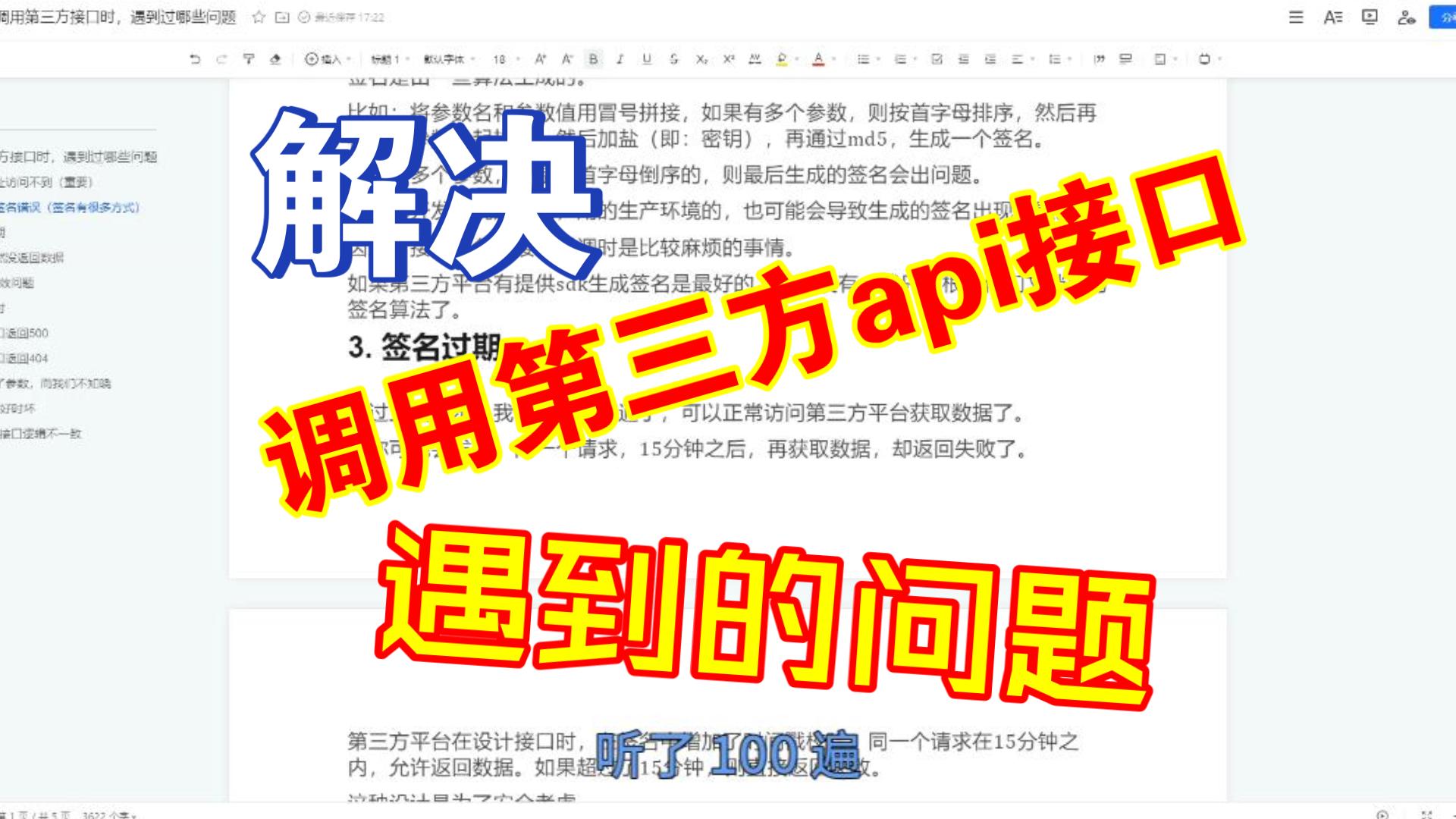 对接第三方API接口会遇到什么问题呢,我们来一起解决