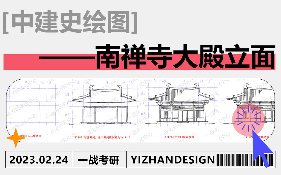 南禅寺大佛殿立面图图片