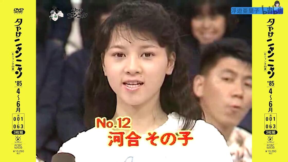 19850529 - 19850530 夕やけニャンニャン おニャン子白書 （2004 DVD
