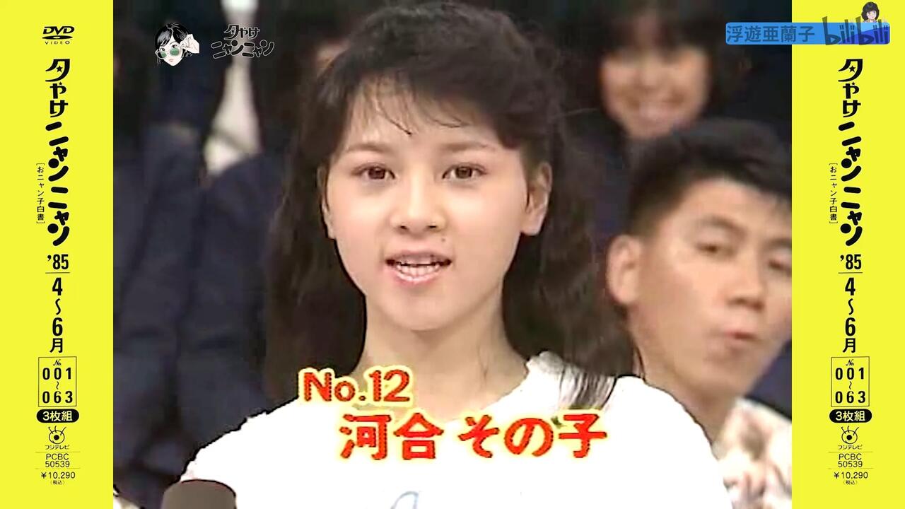 19850529 - 19850530 夕やけニャンニャン おニャン子白書 （2004 DVD