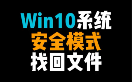 电脑无法启动怎么取出桌面有用数据哔哩哔哩bilibili