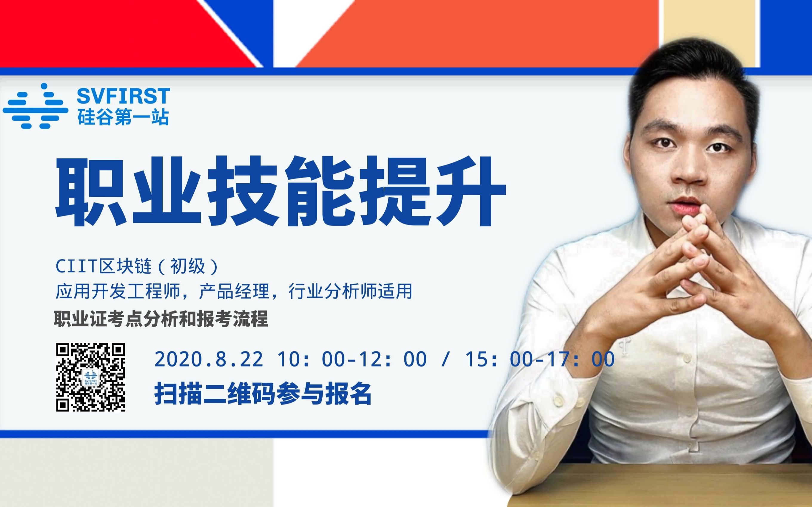 svfirst | 职业技能提升课程(区块链)