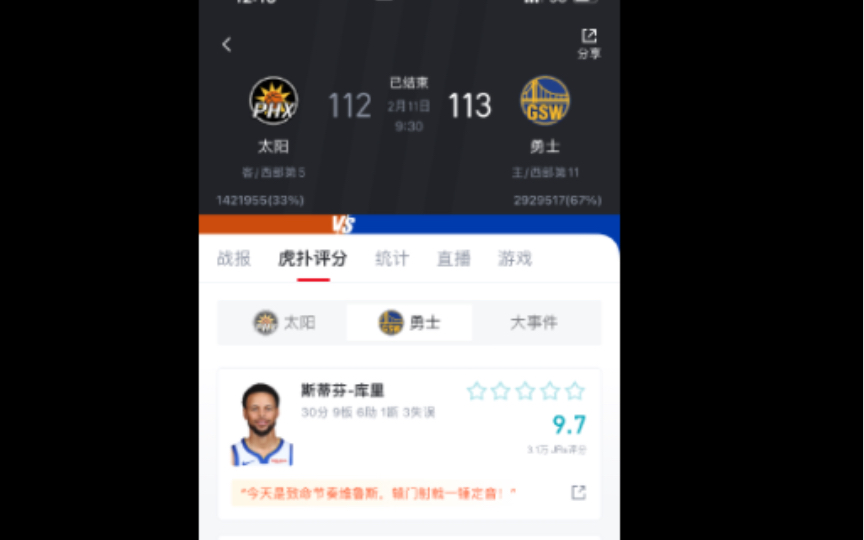 NBA常规赛 勇士113太阳112 杜兰特库里四番战.库里三分绝杀太阳哔哩哔哩bilibili