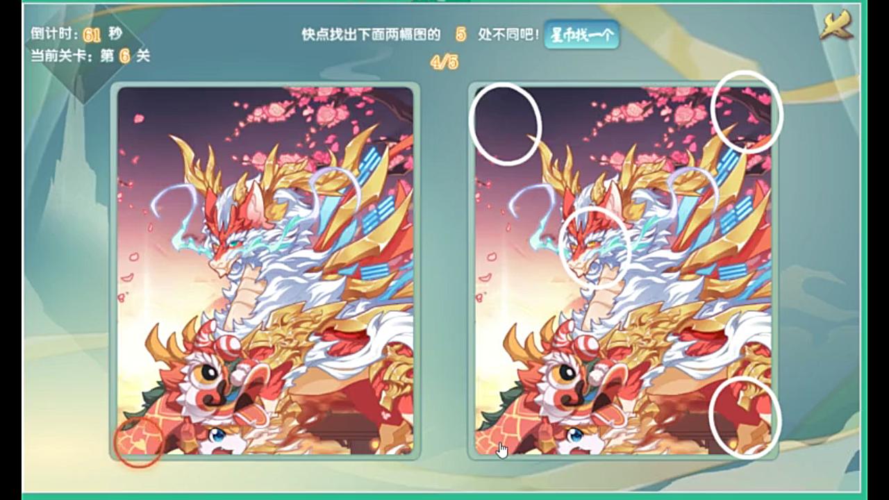 【奥拉星】金步摇吊坠找不同攻略