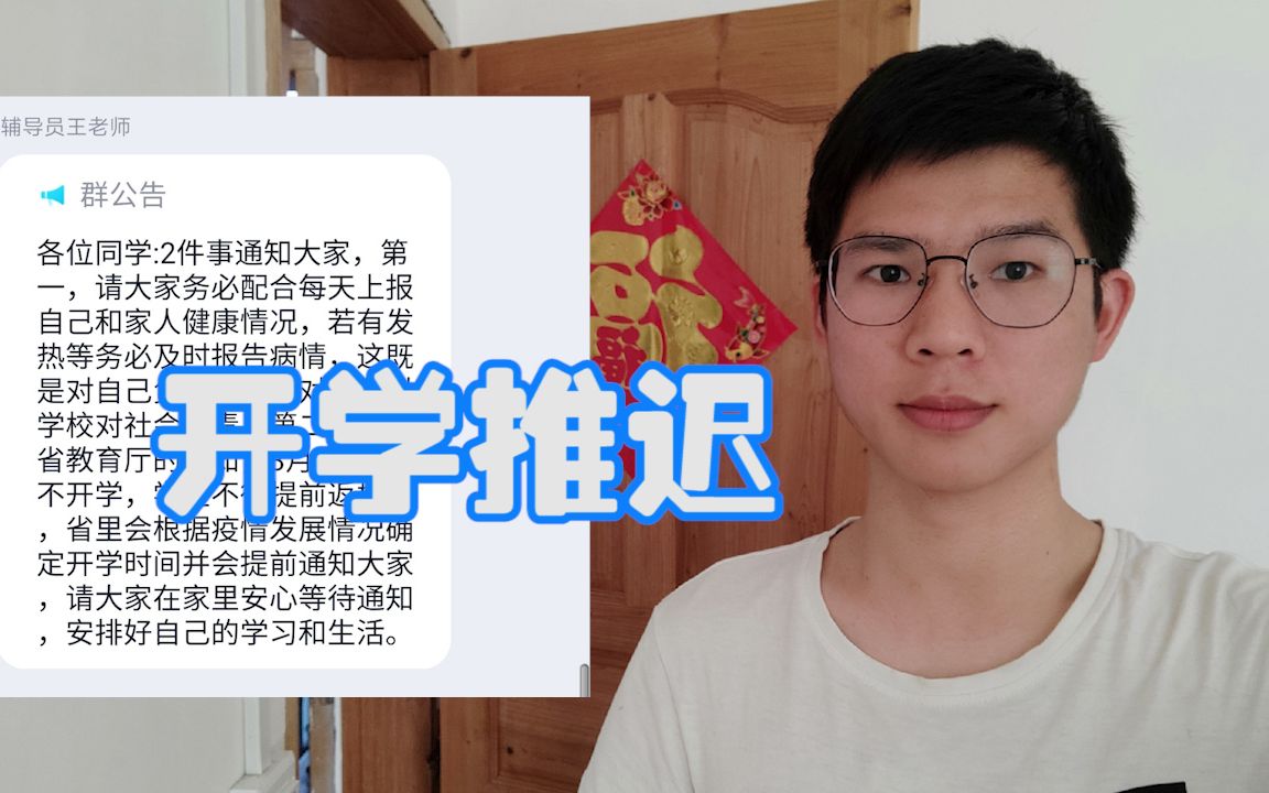 大学开学日期再次被推延,研究生师姐毕业实验未完成或面临延毕哔哩哔哩bilibili