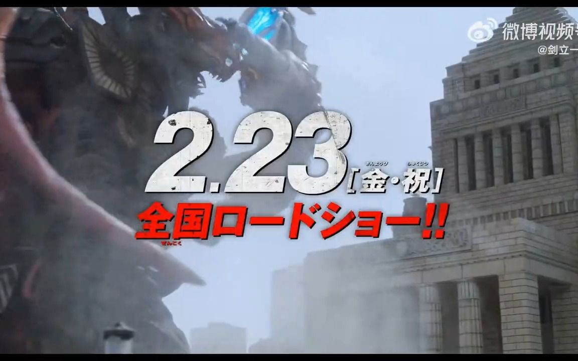 2024年2月23日上映 布莱泽奥特曼 the movie 大怪兽首都激突 预告 公