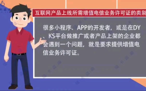 互联网产品上线所需增值电信业务许可证的类别哔哩哔哩bilibili