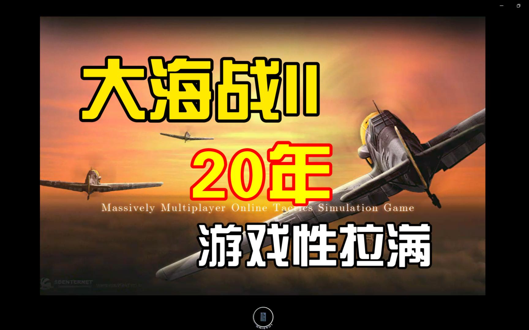 【定点轰炸】俯冲轰炸机 定点二式 大海战2 舰队使命哔哩哔哩bilibili