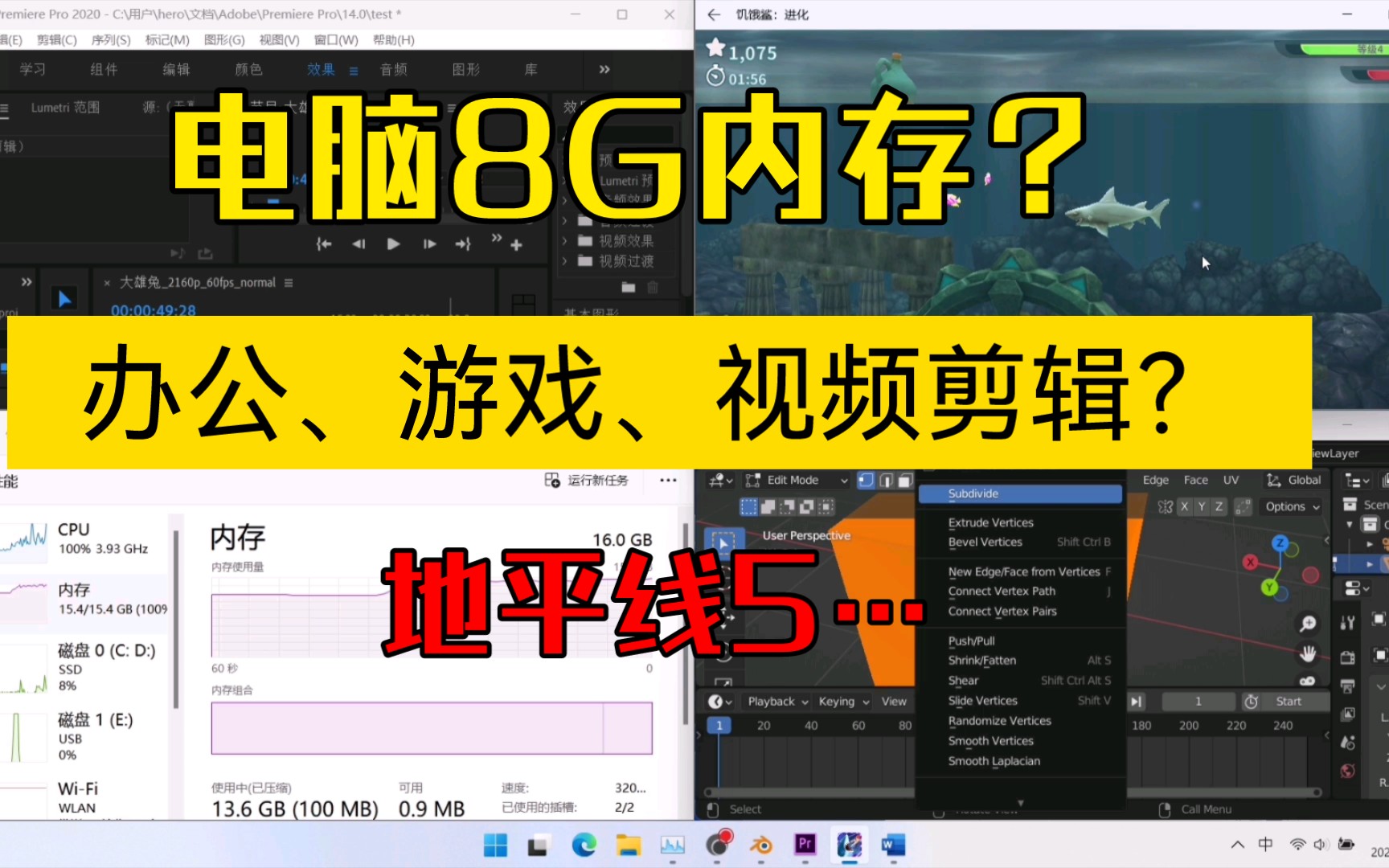 电脑8G内存够用吗?win11办公游戏实测!哔哩哔哩bilibili