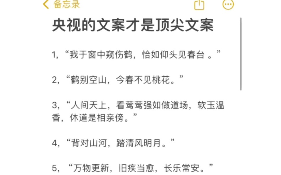 央视文案永远的神狠狠的学起来!!1,“我于窗中窥伤鹤,恰如仰头见春台.”#央视的神仙文案#文案#今日文案#学习#学习文案#惊艳文案哔哩哔哩bilibili