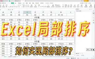 Video herunterladen: 如何实现表格内局部排序，不影响其他行列|Excel技巧