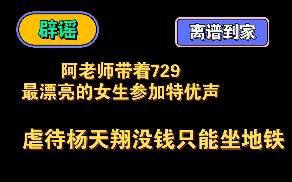 【729辟谣工场】这谣言一个比一个离谱 没有最离谱只有更离谱哔哩哔哩bilibili