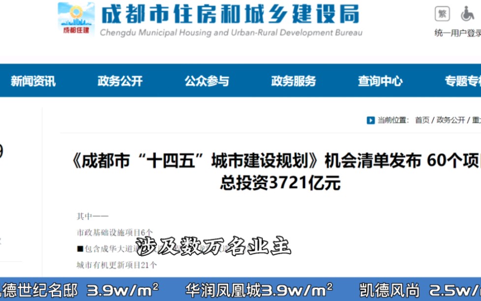 成都这些片区即将拆迁,涉及上万业主,逆天改命的机会来了!哔哩哔哩bilibili