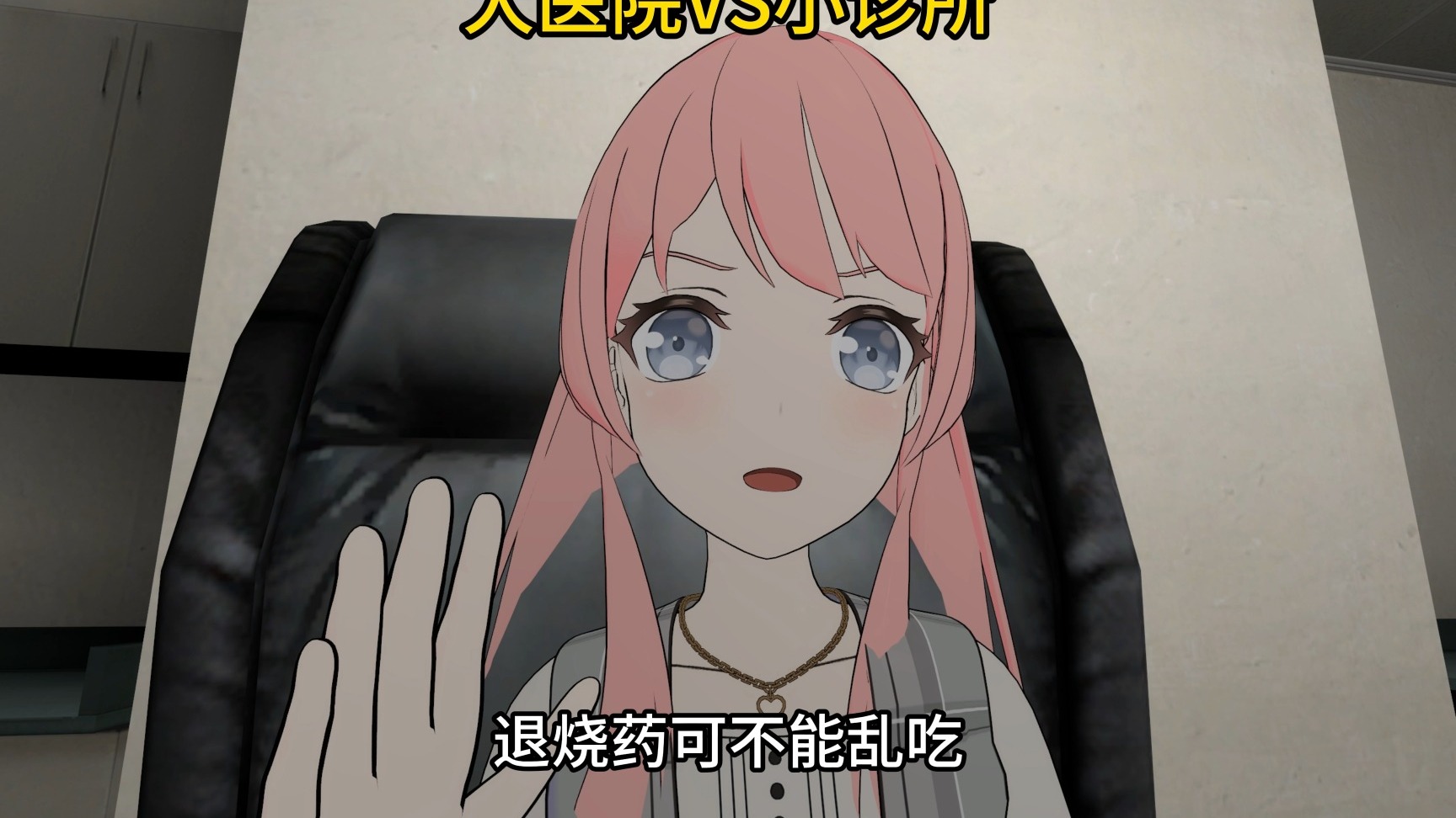 大医院和小诊所【B萌应援】