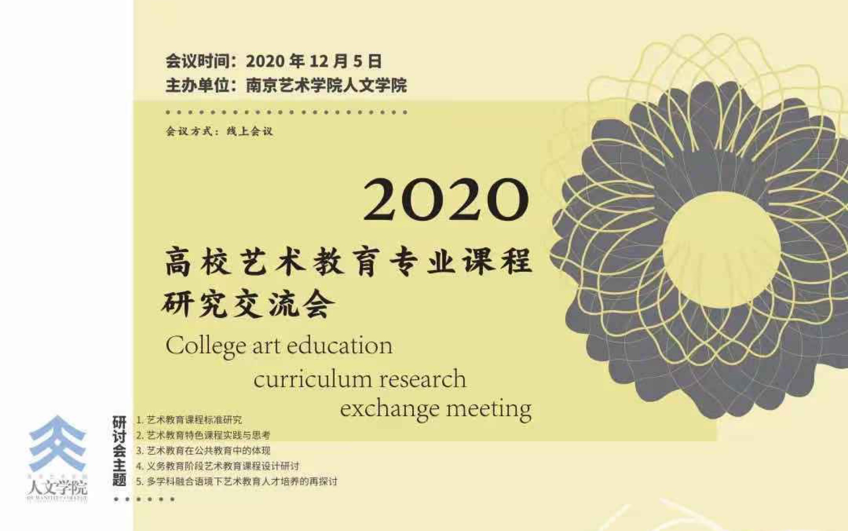 2020高校艺术教育专业课程研究交流会丨南京师范大学 边霞 融入艺术乡建的儿童艺术课程设计与实践哔哩哔哩bilibili