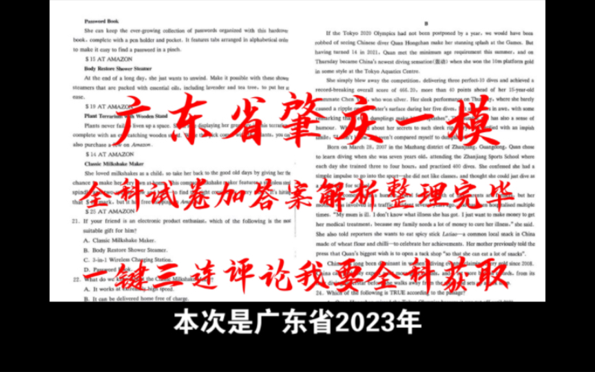 官方发布!20232024学年,广东省肇庆市2024届第一次模拟考试暨肇庆一模.全科试题及解析已经整理好了!哔哩哔哩bilibili