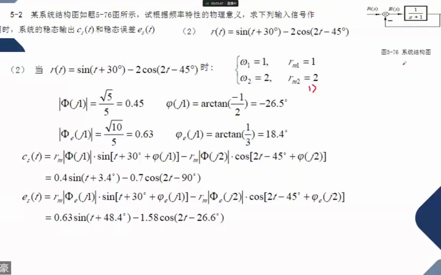 郑大953控制考研人必看,23年真题几乎一摸一样的题,频域法求解稳态误差,收录于953题型精讲精练中~~哔哩哔哩bilibili