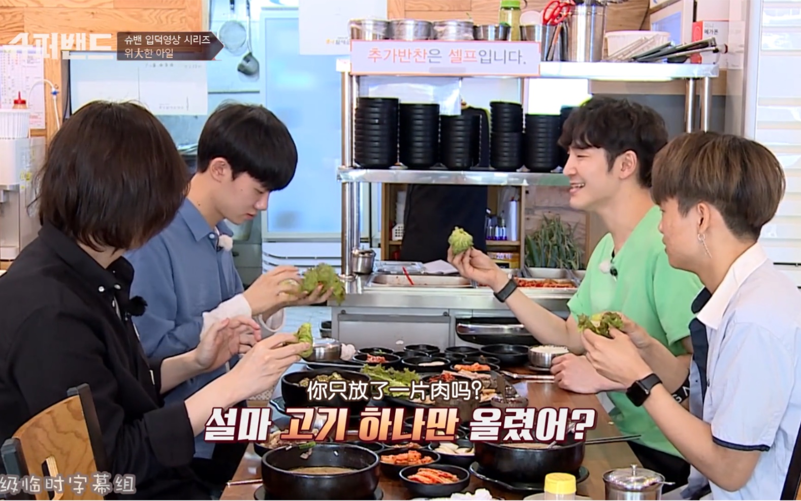 【超级乐队】190703 圈饭视频系列「大胃雅日」